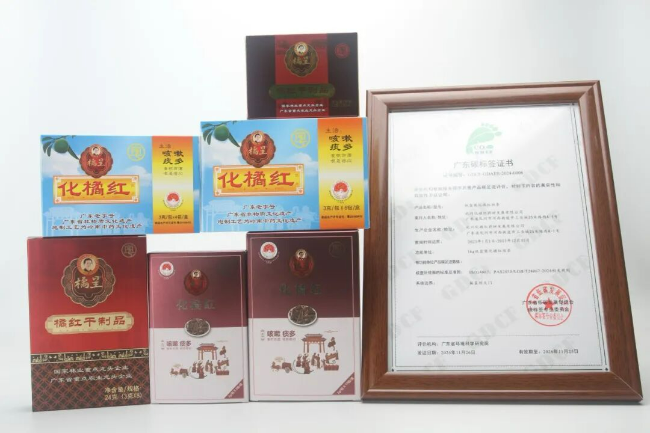 化橘红丝条产品及碳标签标识证书.jpg