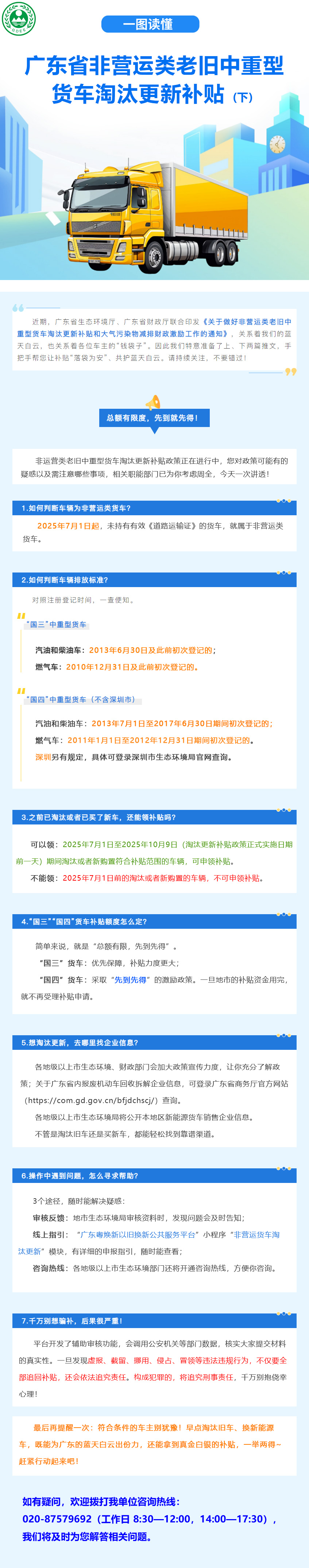 【非营运类老旧中重型货车淘汰更新补贴政策解读（下）】总额有限度，先到就先得！.jpg