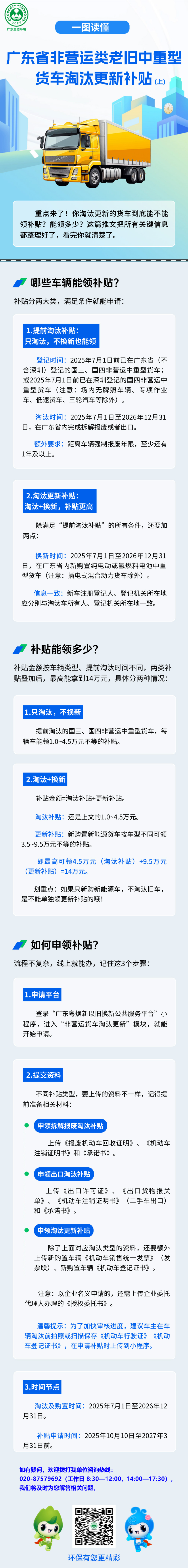 非营运类老旧中重型货车淘汰更新补贴政策解读（上）.jpg
